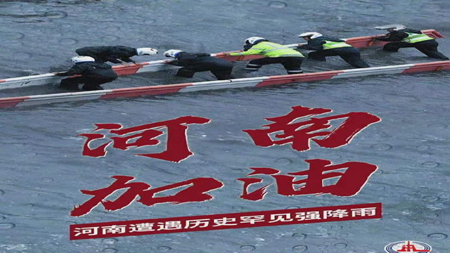 陽(yáng)光總在風(fēng)雨后，河南，加油！